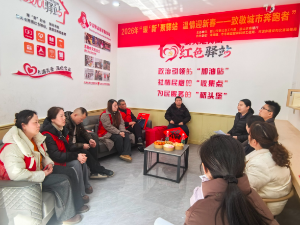  韶山市开展“暖‘新’聚驿站 温情迎新春”活动 为新就业群体送上新春关怀