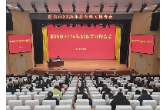 我市举办2026年新春学习报告会