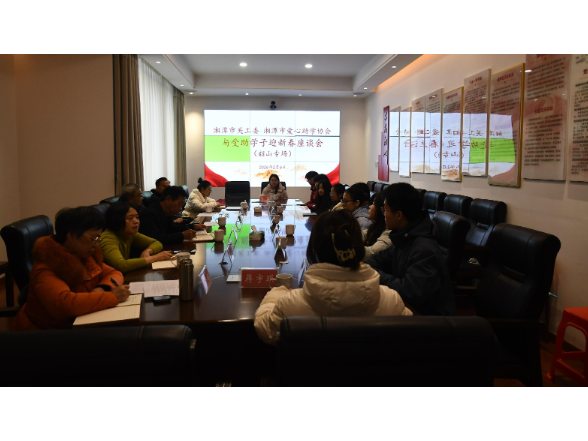 湘潭市、韶山市两级关工委与受助学子开展迎新春座谈