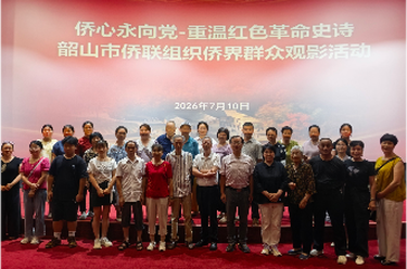 市侨联组织侨界群众观看红色影片《四渡》