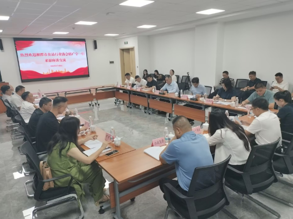 湘潭市食品行业协会一行来韶座谈交流