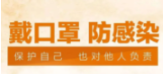 韶山市关于进一步开展“全民戴口罩”行动的倡议