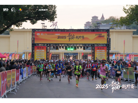 红日破晓 越跑无界 2025韶山100越野赛圆满收官
