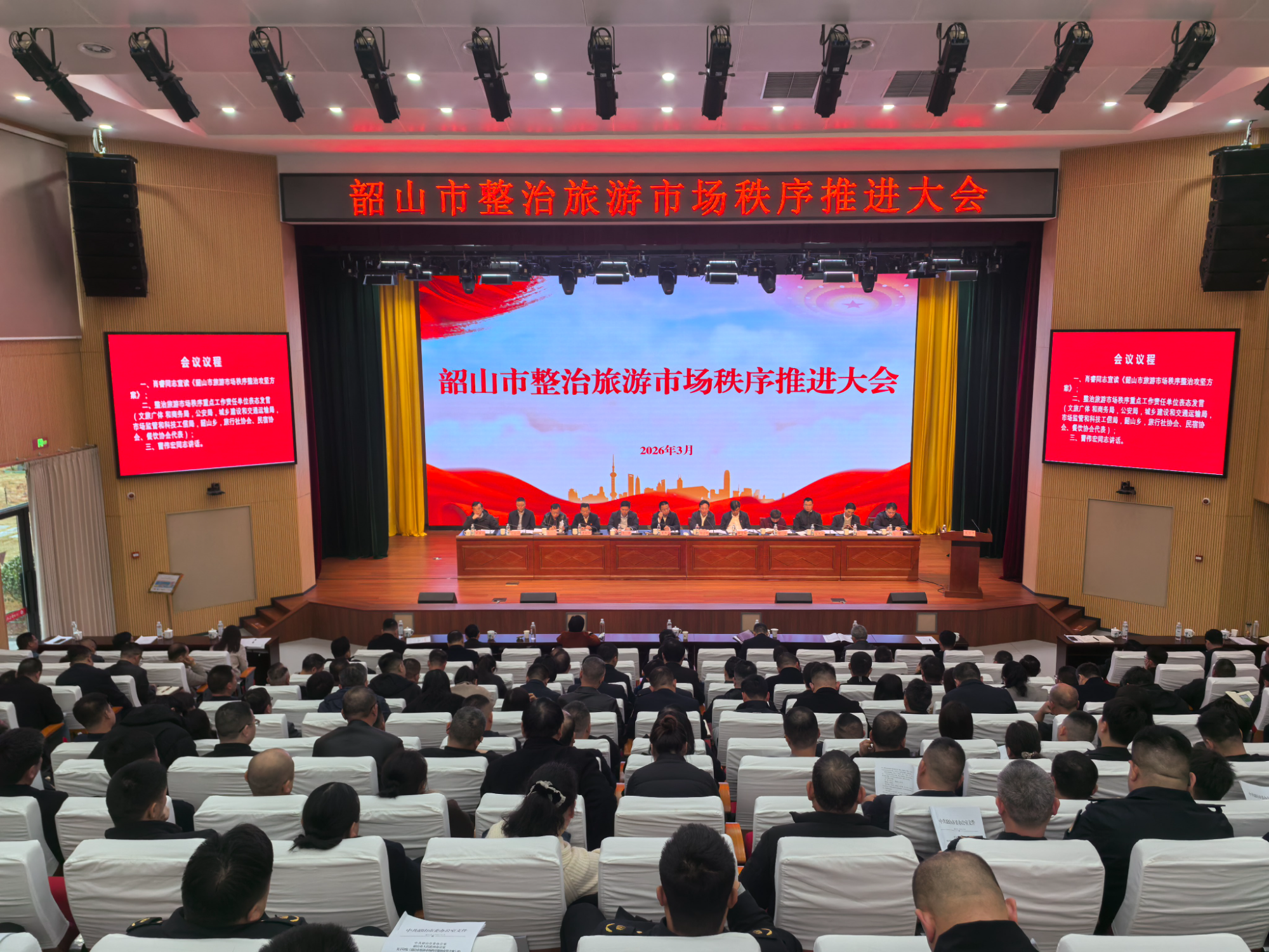 【奋战一百天 喜迎旅发会】 韶山市整治旅游市场秩序推进大会召开