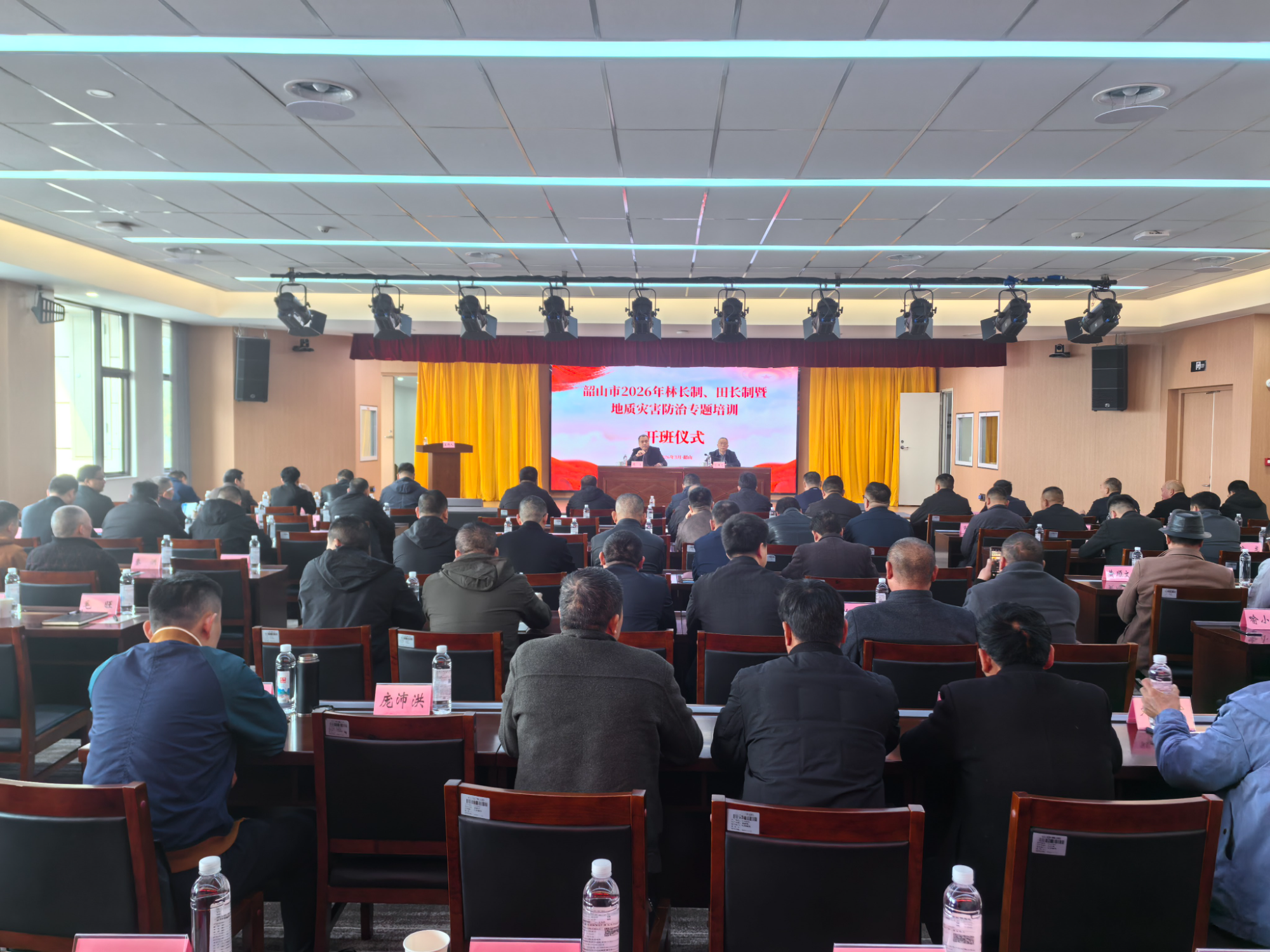 韶山市开展2026年林长制、田长制暨地质灾害防治专题培训