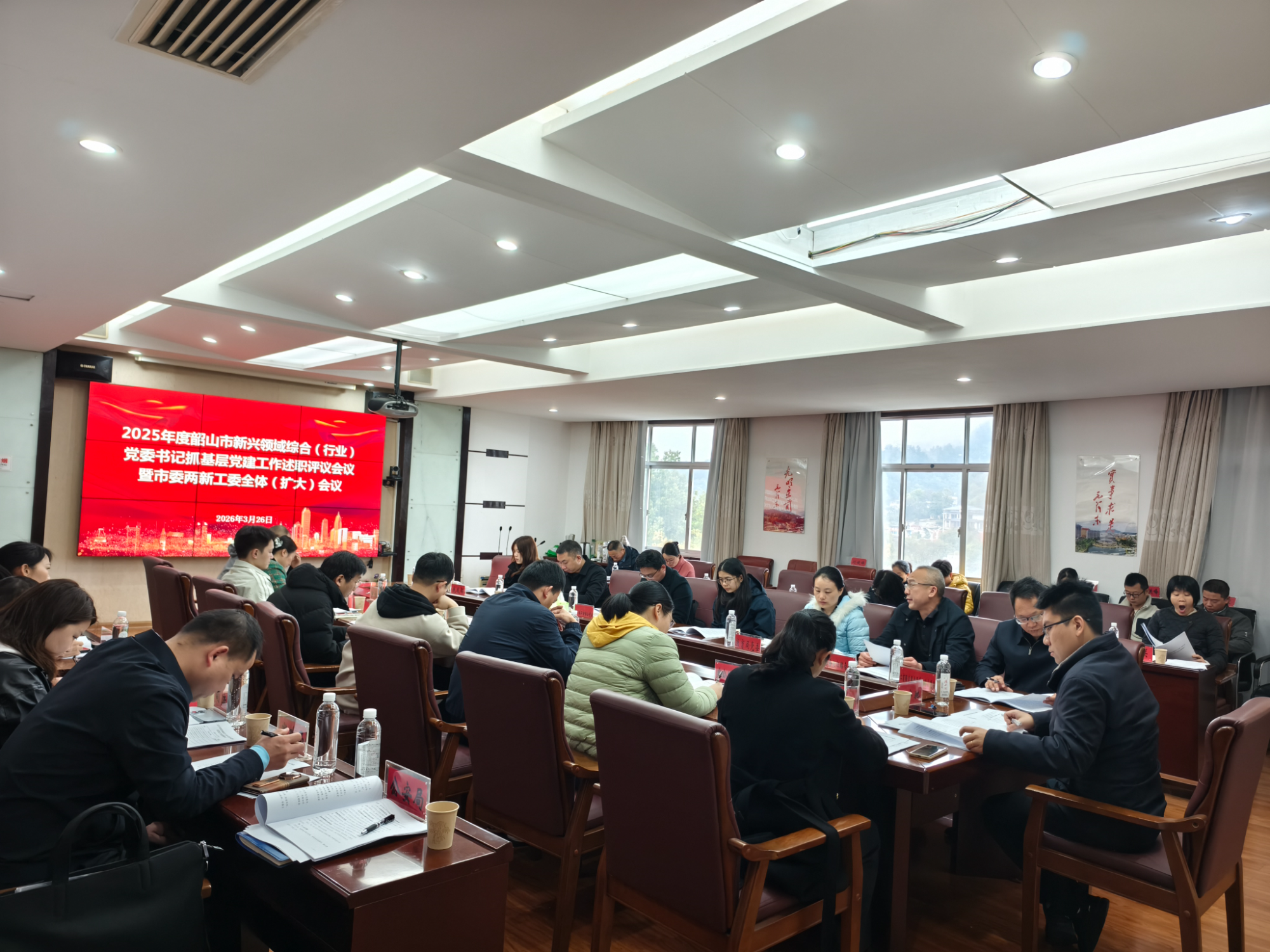 韶山市2025年度新兴领域综合（行业）党委书记抓基层党建工作述职评议会议暨市委两新工委全体（扩大）会议召开