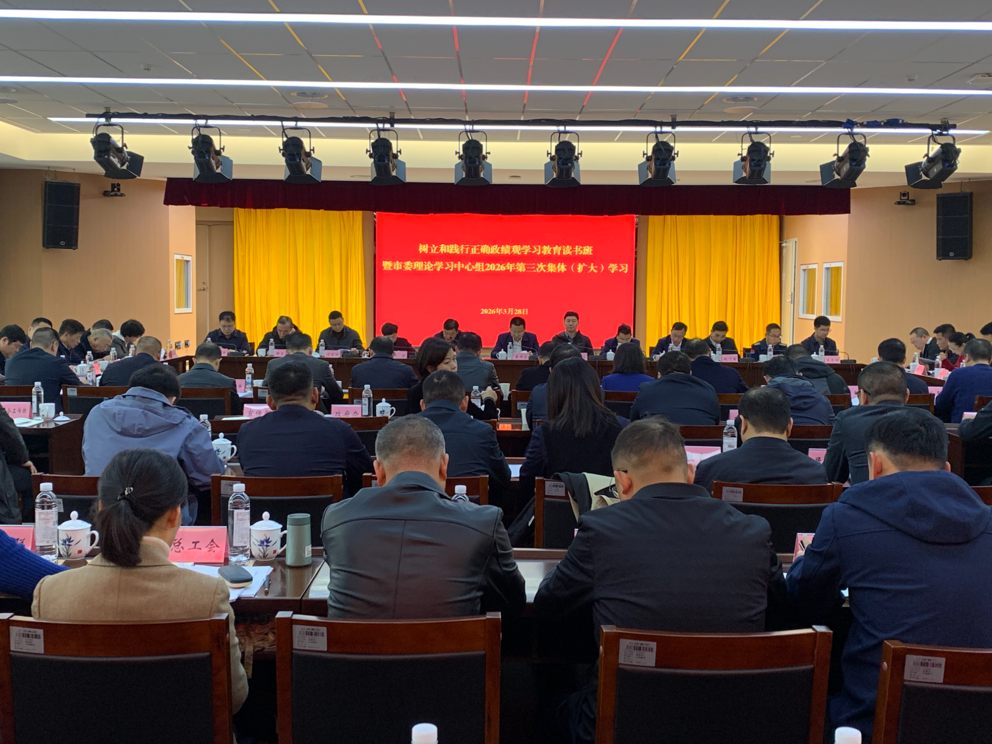 我市开展树立和践行正确政绩观学习教育读书班暨 市委理论学习中心组2026年第三次集体（扩大）学习