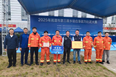 清溪镇应急队伍获得湘潭市第三届乡镇应急能力比武大赛集体一等奖