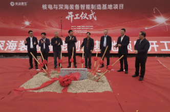 打造区域高端装备制造新引擎 华进重装核电与深海装备智能制造基地项目在韶山高新区开工