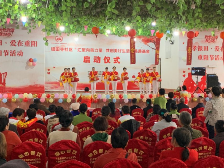 银田寺社区开展慈善基金启动暨重阳敬老活动