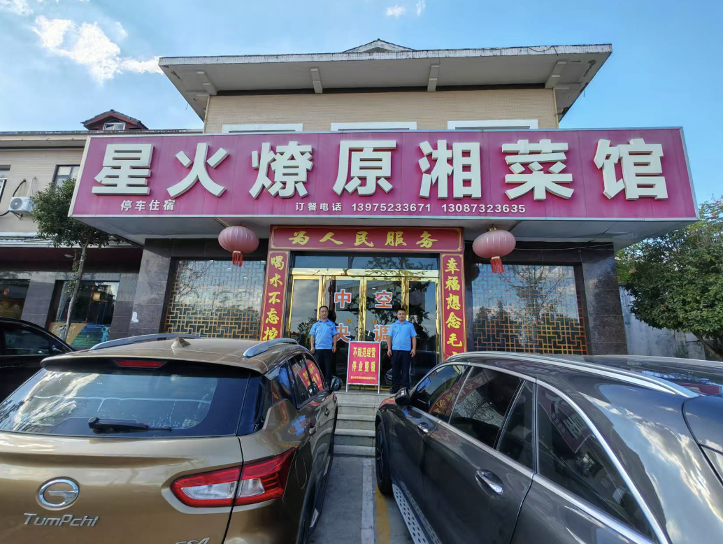 湘菜馆.png