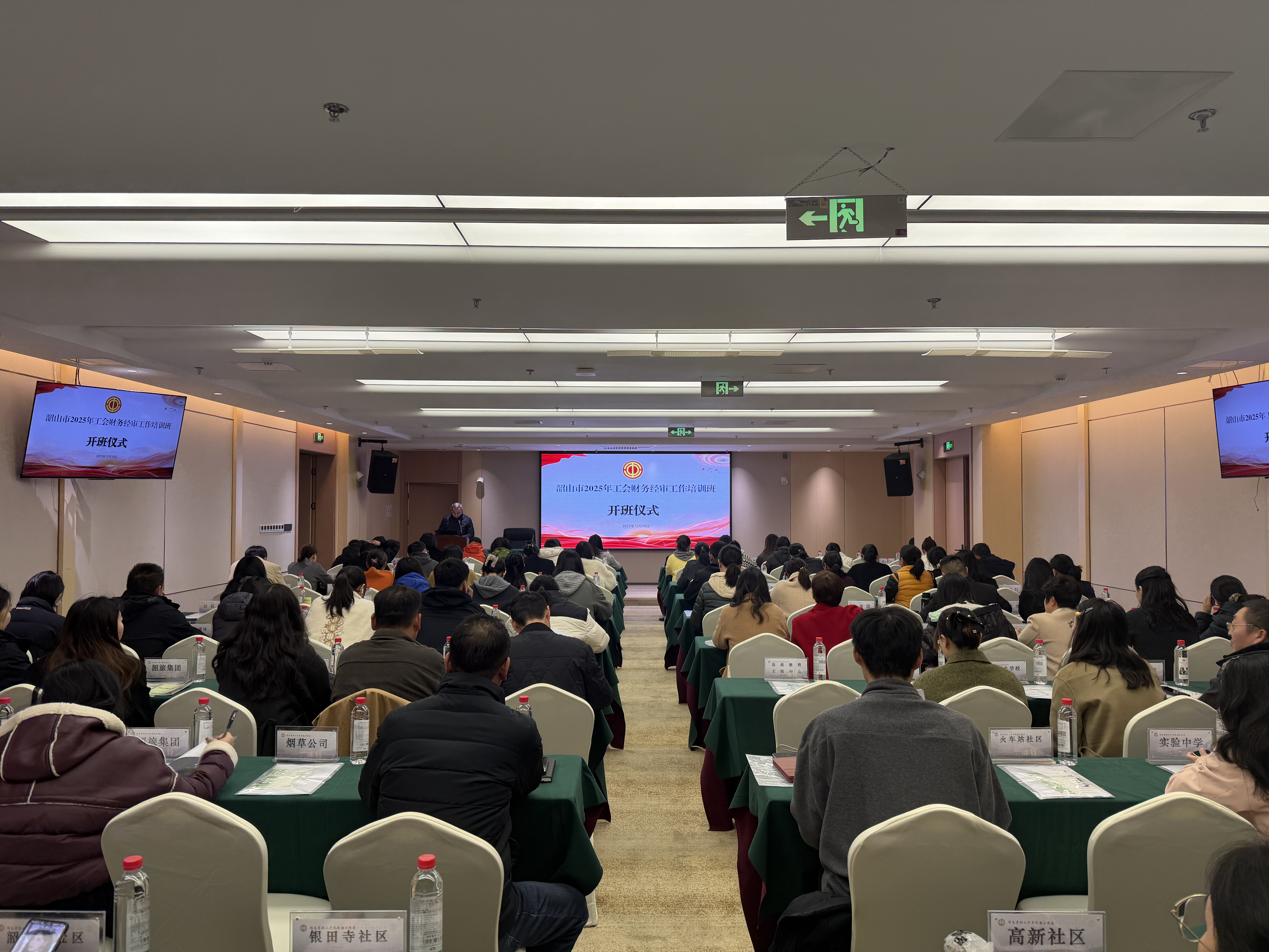 总工会培训班.jpg 总工会培训班.jpg