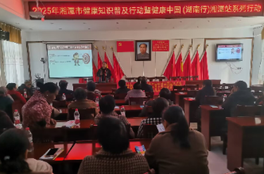 湘潭市“慢性病防治健康知识进乡村”健康教育活动走进韶前村