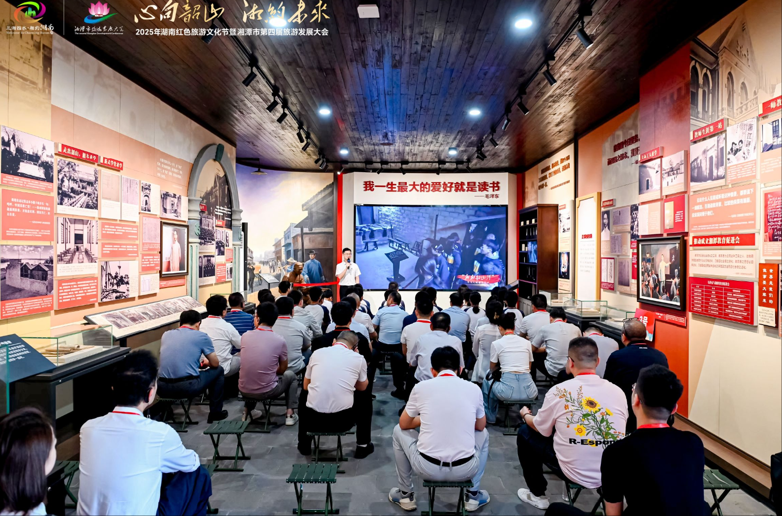 韶山行听课.png