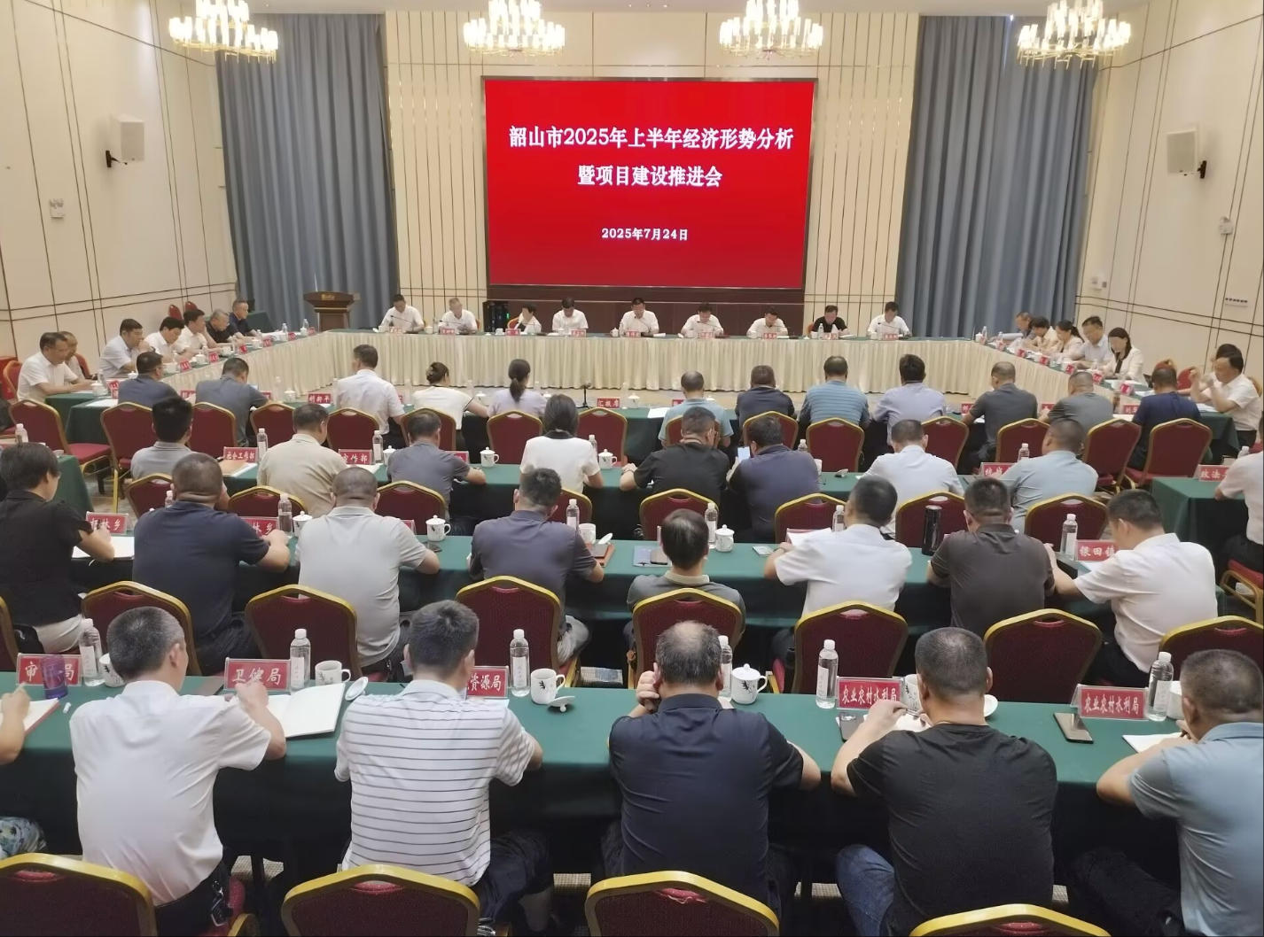 项目推进会.jpg