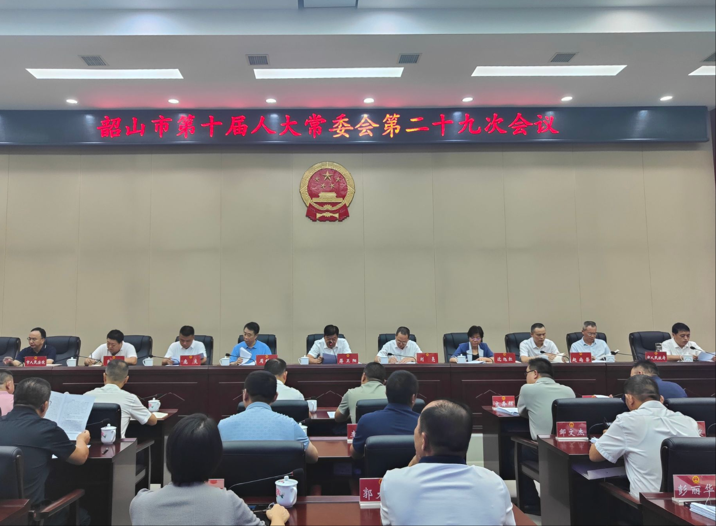 市十届第29次会议.png