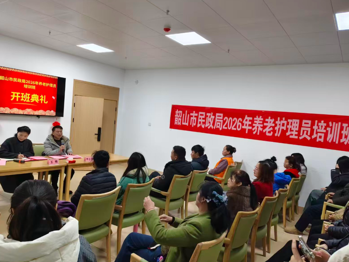 韶山市民政局举办养老护理员培训班