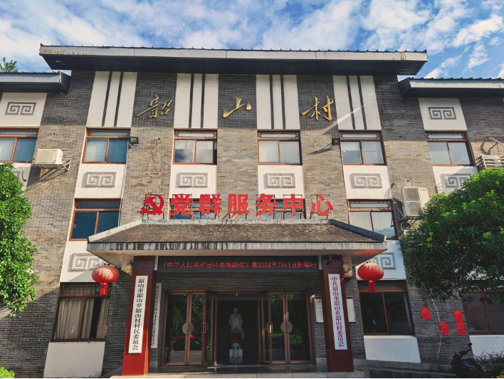 韶山村党支部.png 韶山村党支部.png