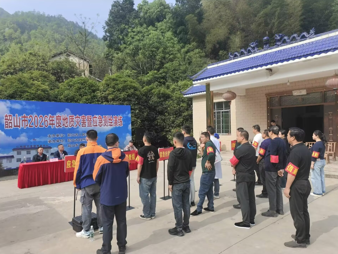 韶山市举行2026年度地质灾害暨应急测绘演练