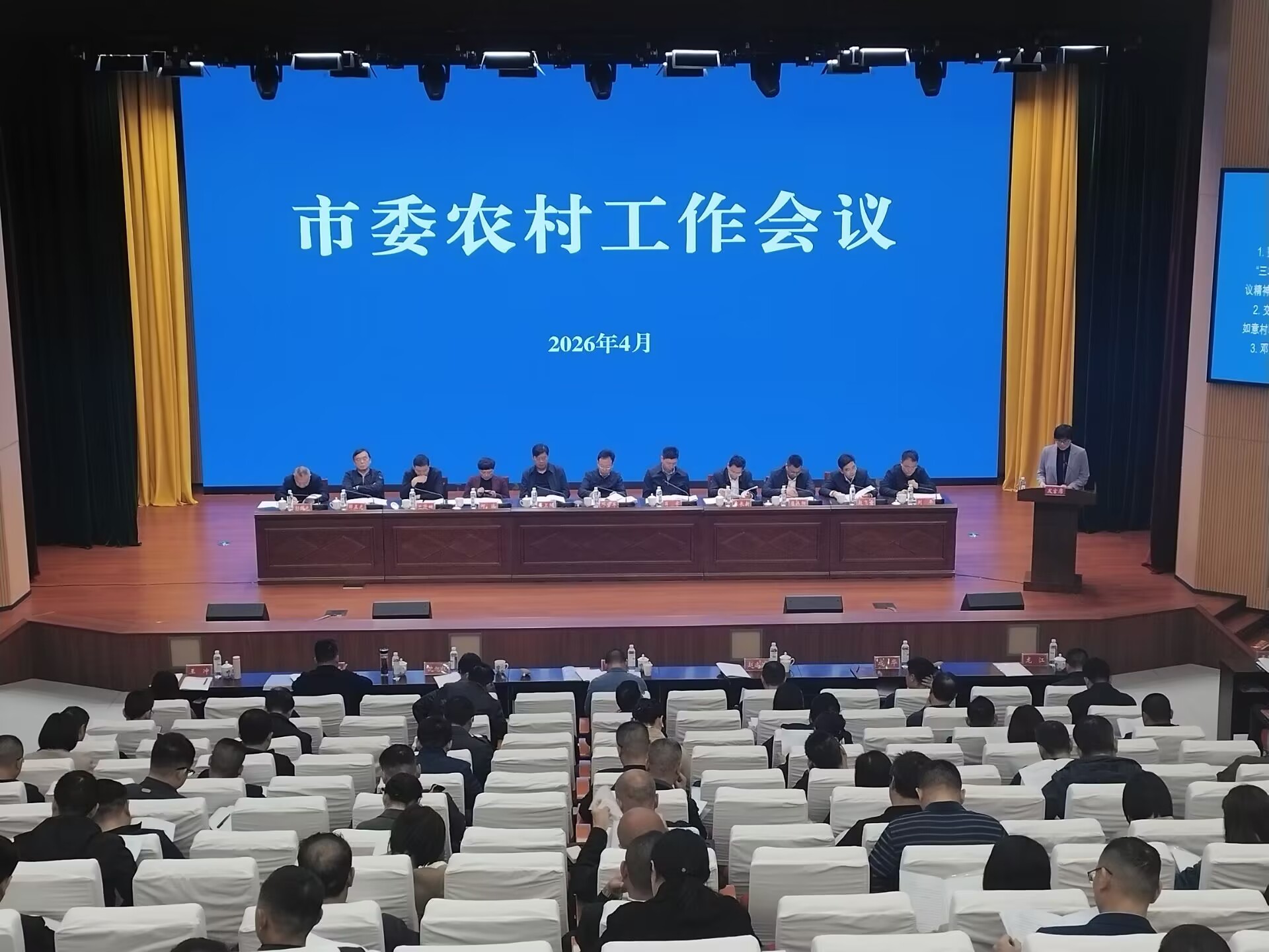 农村工作会议.jpg