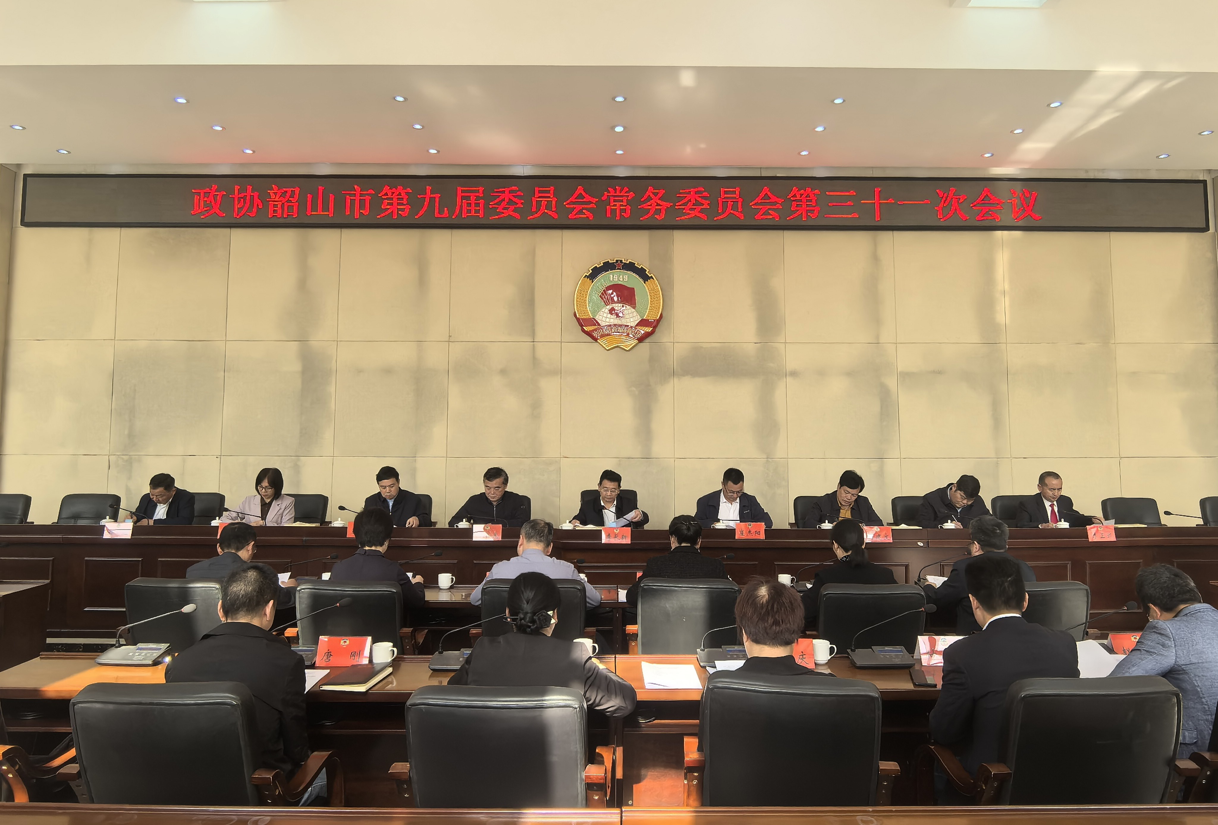政协第九届委员会.jpg