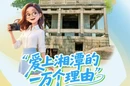 “爱上湘潭的一万个理由”全民短视频征集活动