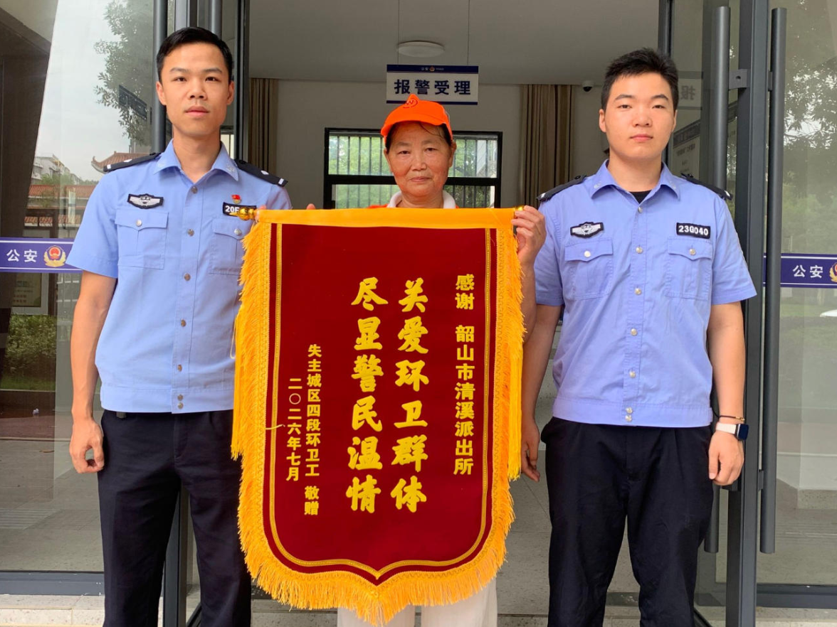 手机失而复得  环卫大姐点赞韶山好民警 