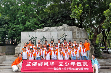 逐梦星城拓眼界！杨林乡40名学子开启长沙公益研学之旅