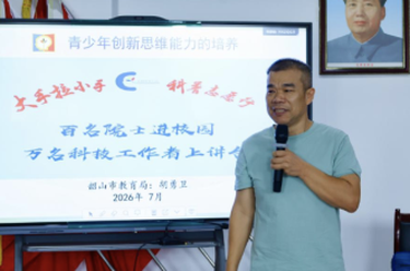 创新思维课“下乡”   点亮乡村孩子创新梦想