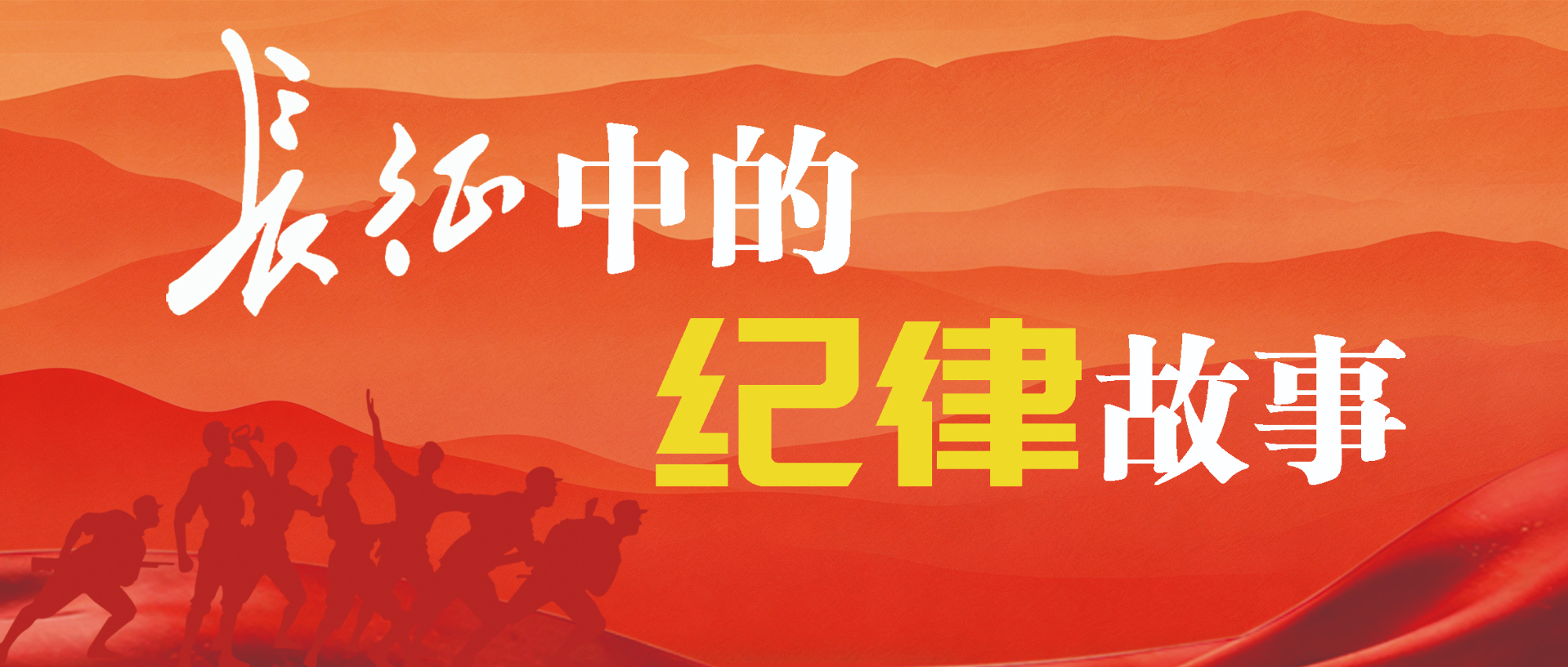 【长征中的纪律故事】十块银元见证红军铁的纪律