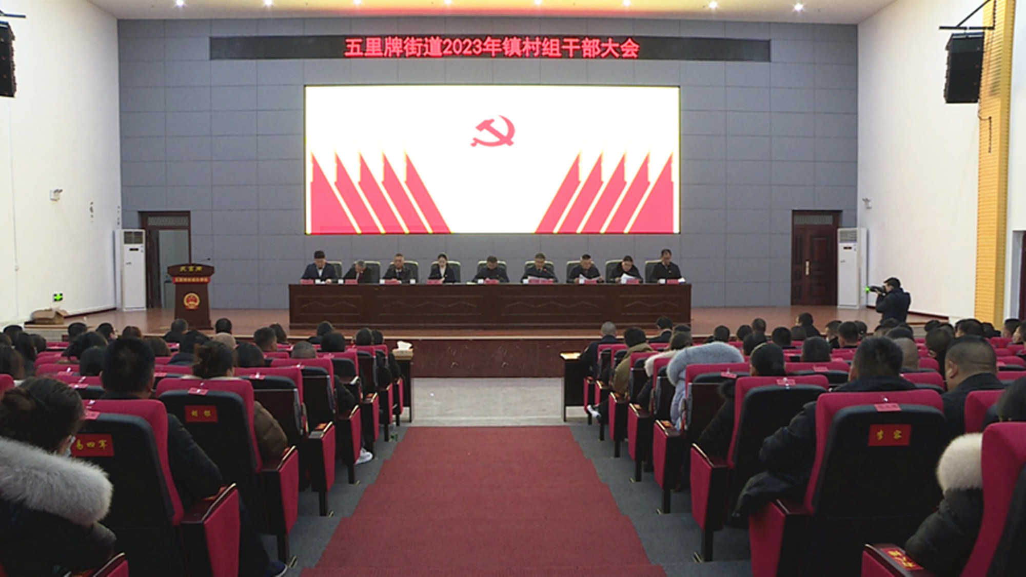 2.6五里三级干部会议_副本.jpg