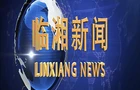 《临湘新闻》2025年4月28日