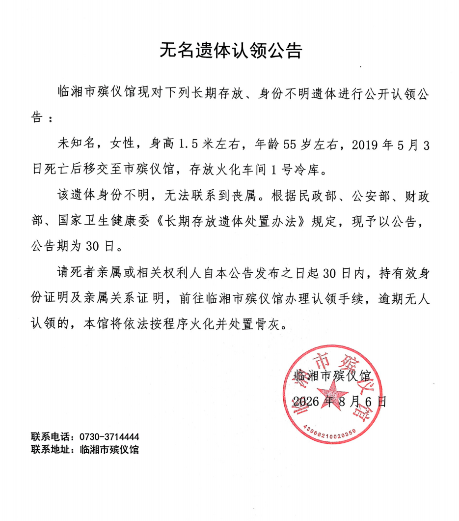 无名遗体.png