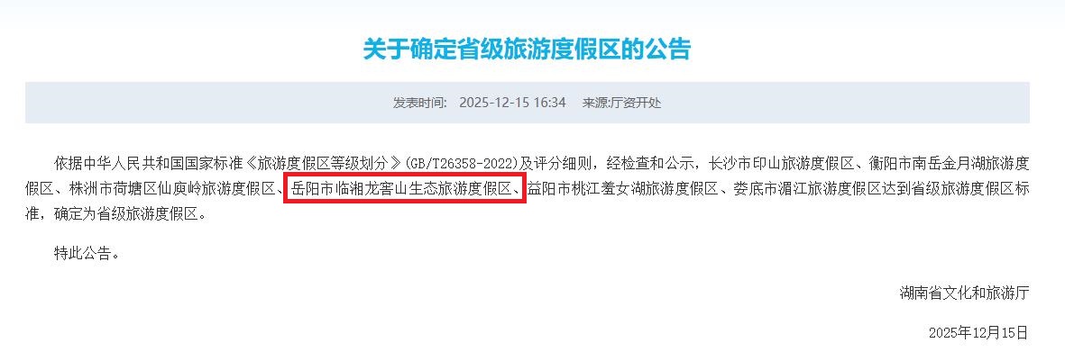 1218我市新增一家省级旅游度假区.jpg