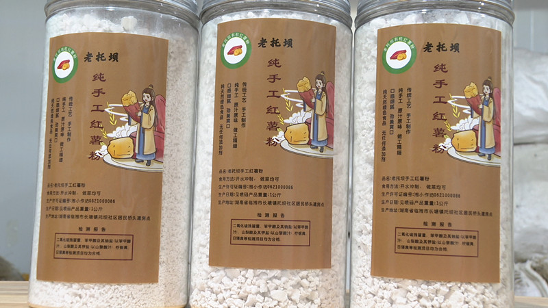 托坝红薯粉_副本.jpg