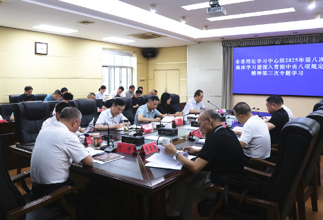 刘琦主持召开市委理论学习中心组 2025 年第八次集体学习暨深入贯彻中央八项规定精神第三次专题学习会议
