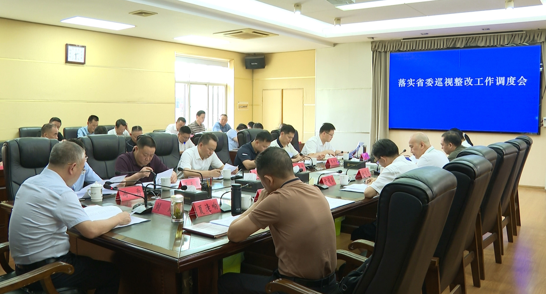 落實省委巡視整改工作調(diào)度會_副本.jpg 落實省委巡視整改工作調(diào)度會_副本.jpg