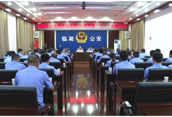 市公安局召开庆祝建党104周年暨“七一”表彰大会