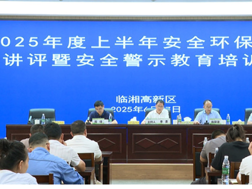 市高新区召开上半年安全环保工作讲评暨安全警示教育培训会