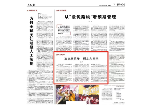 我市长江生态治理做法获《人民日报》点赞   