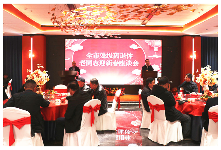 全市处级离退休老同志迎新春座谈会举行 刘琦熊世成参加