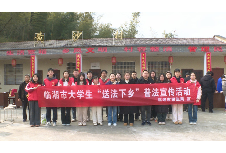 市司法局：青春送法进乡村  墨香迎春暖民心