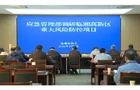 【大兴调查研究】应急管理部调研组来我市调研高新区重大风险防控平台建设工作