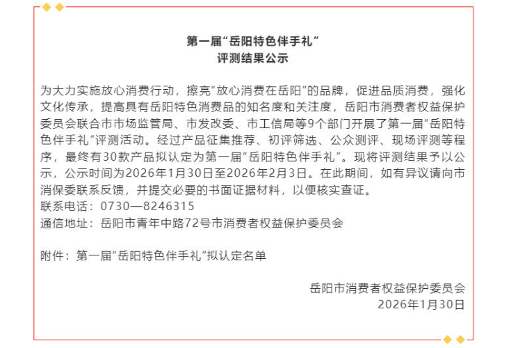 我市4款产品入选岳阳首届特色伴手礼榜单