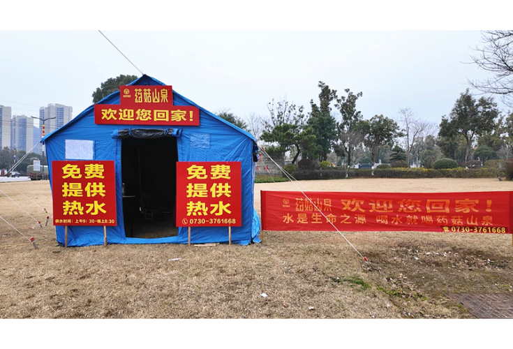 药菇山泉：一杯热水 温暖回家路        