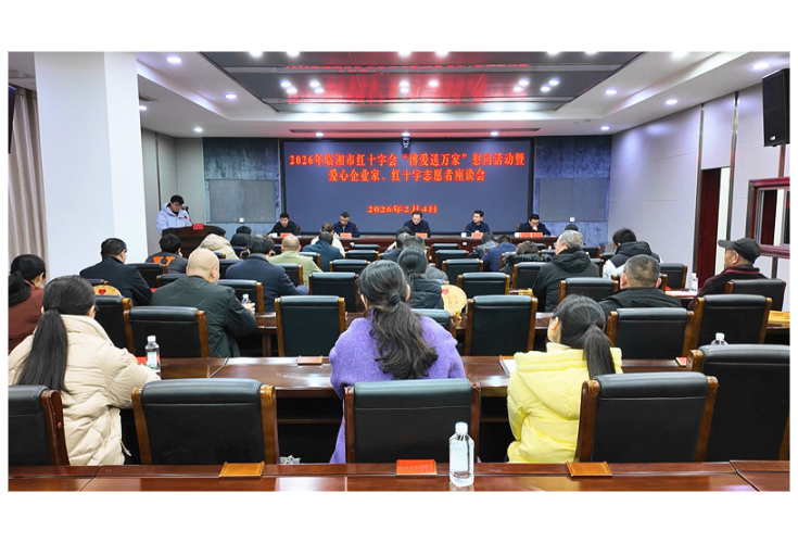 市红十字会举办“博爱送万家”暨爱心企业家、红十字志愿者座谈会    