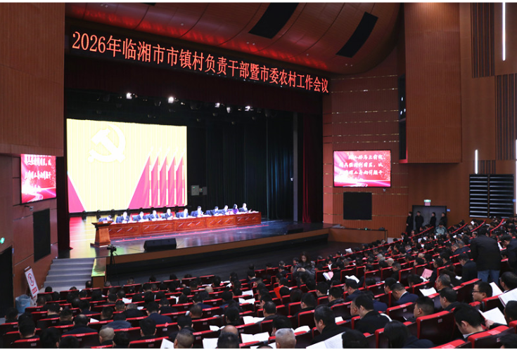 解读2026年市镇村负责干部暨市委农村工作会议精神（一）：提升产业发展水平