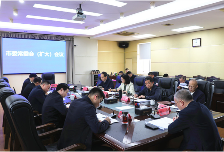 市委常委会召开（扩大）会议