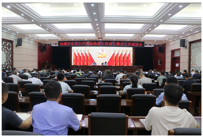 我市召开安全生产风险隐患大排查大整治工作推进会    刘琦 熊世成出席