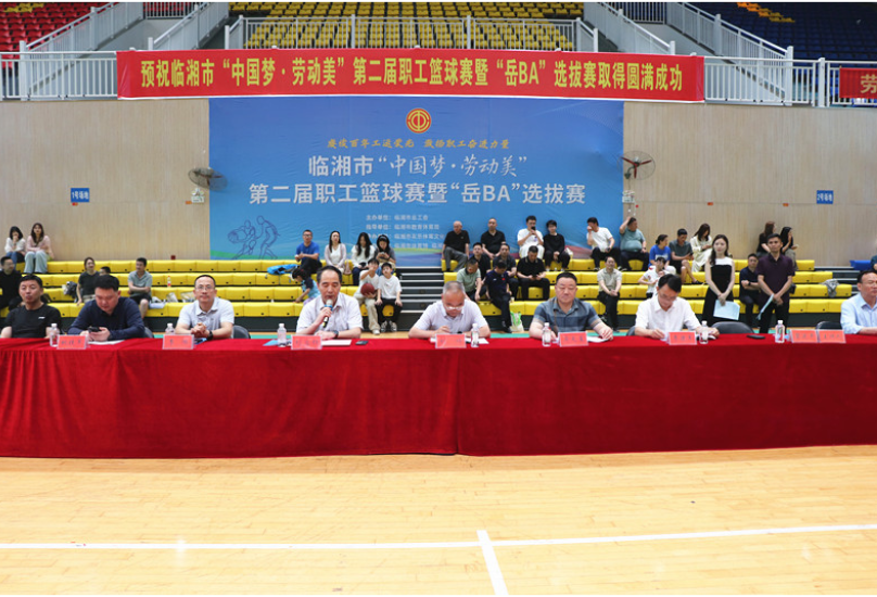 2026年临湘市“中国梦·劳动美”第二届职工篮球赛暨“岳BA”选拔赛开幕 刘琦出席